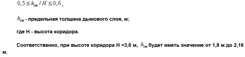 Средняя температура дымового слоя в коридоре